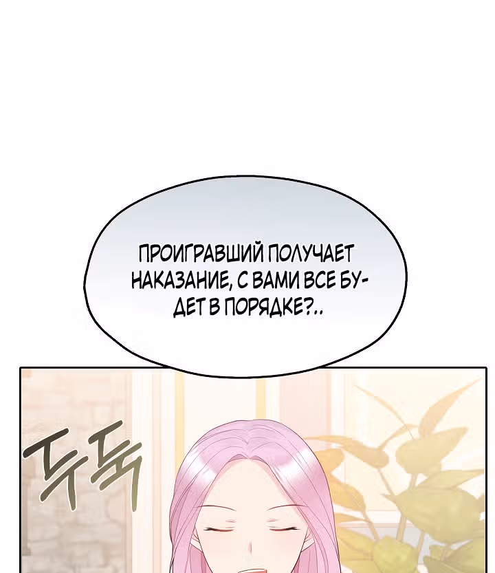 Маска императора — Том 1 · Глава 13, страница 29