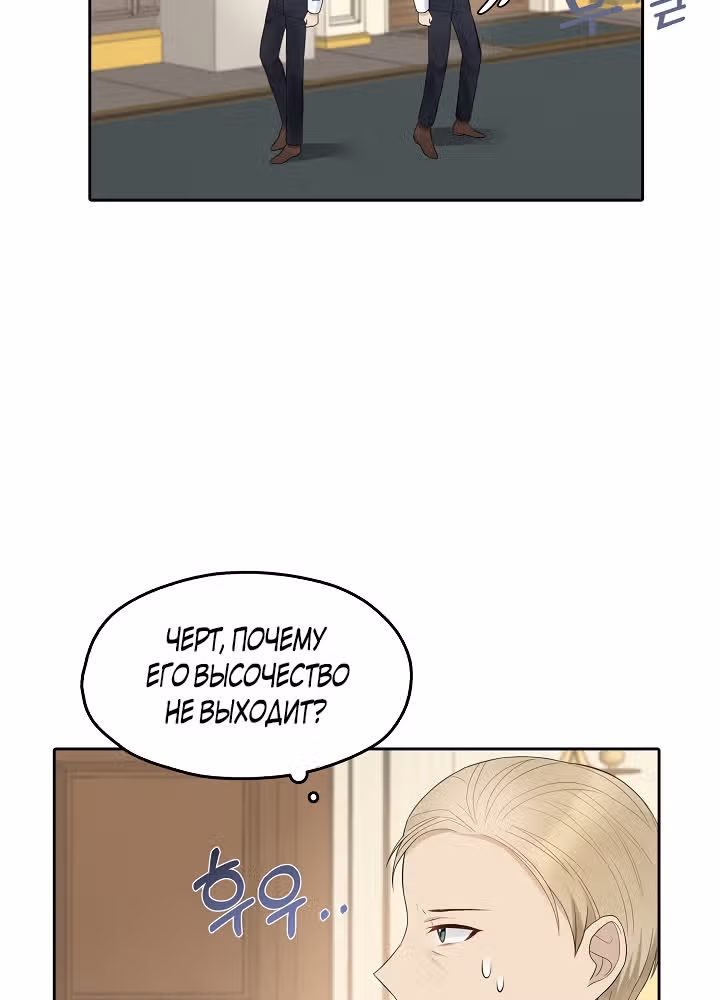 Маска императора — Том 1 · Глава 13, страница 38