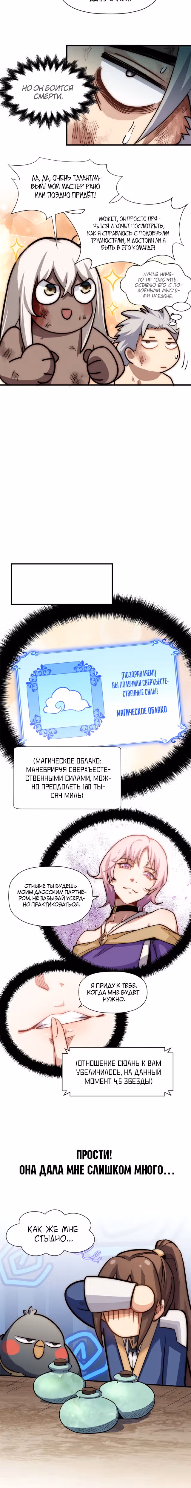 Высшая удача, спокойно культивируемая в течение тысяч лет — Том 1 · Глава 47, страница 4