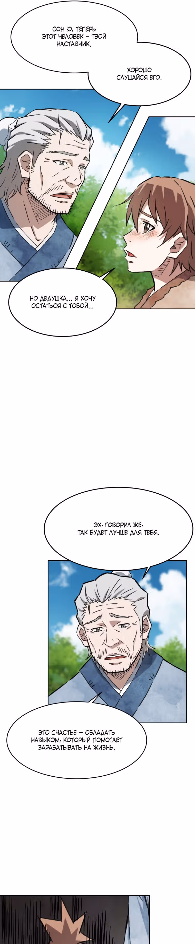 Старший брат Сон Ю — Том 1 · Глава 2, страница 22
