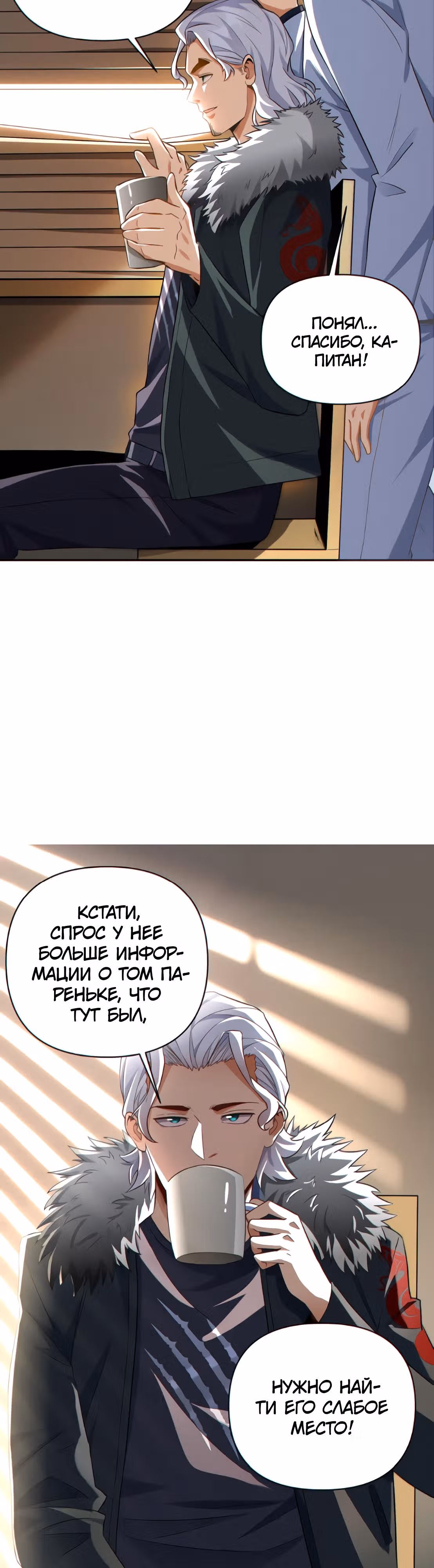 Я хочу стать богом — Том 1 · Глава 16, страница 11