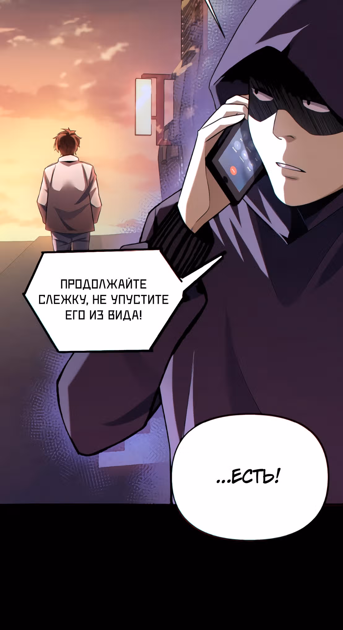 Я хочу стать богом — Том 1 · Глава 16, страница 18