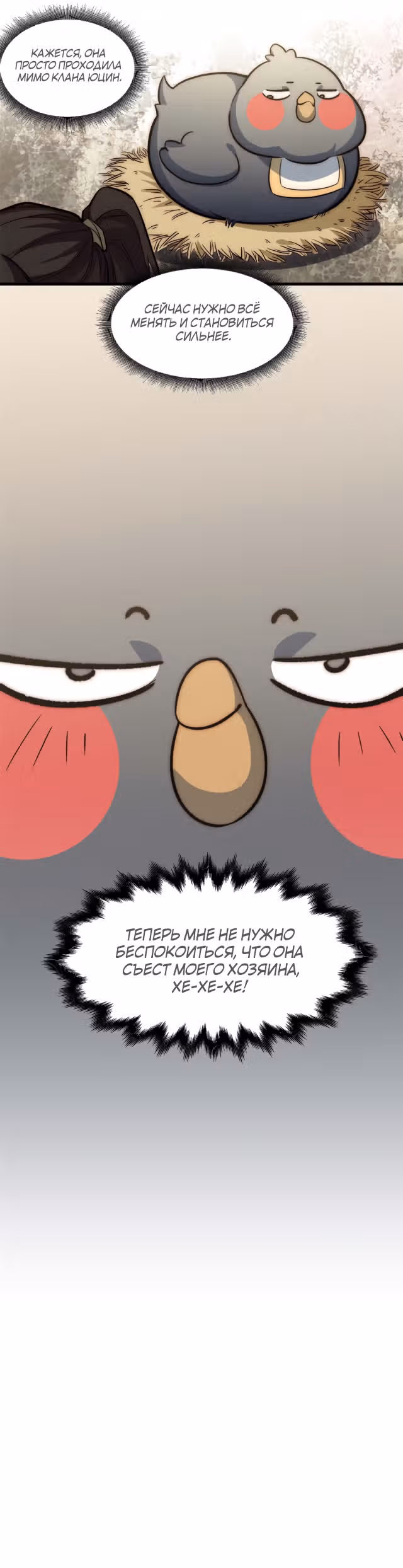 Высшая удача, спокойно культивируемая в течение тысяч лет — Том 1 · Глава 48, страница 11