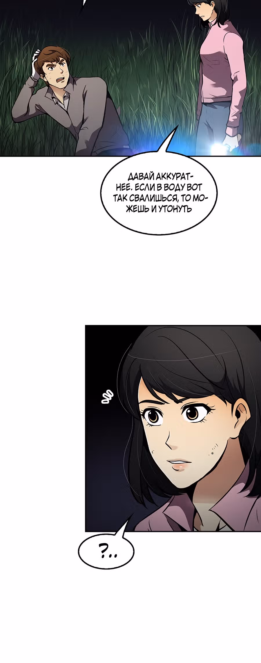 Жизнь заново — Том 1 · Глава 67, страница 12