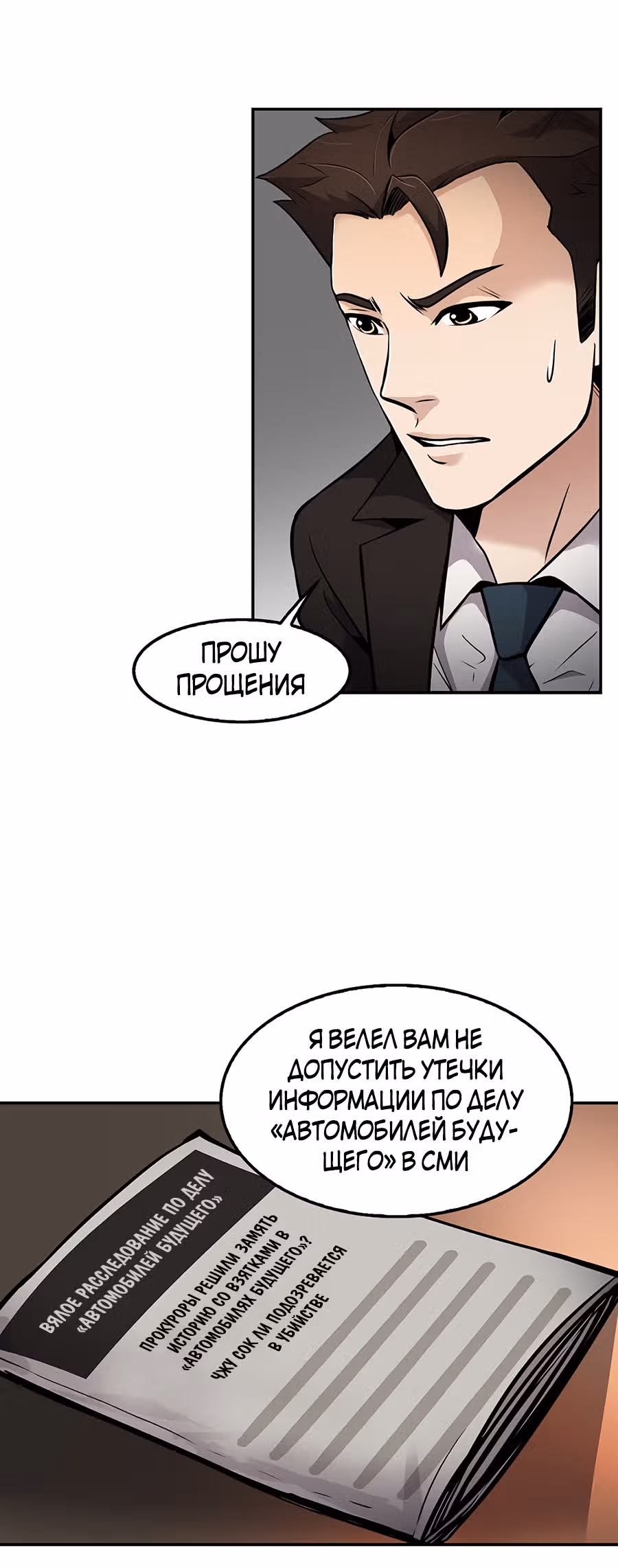 Жизнь заново — Том 1 · Глава 67, страница 18