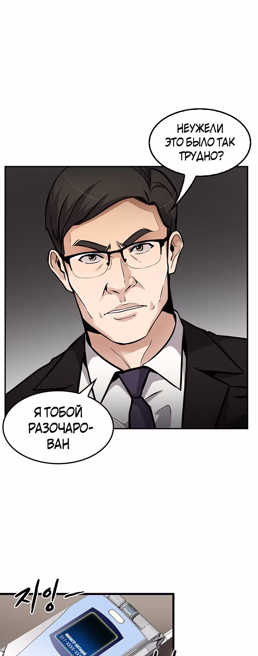 Жизнь заново — Том 1 · Глава 67, страница 19