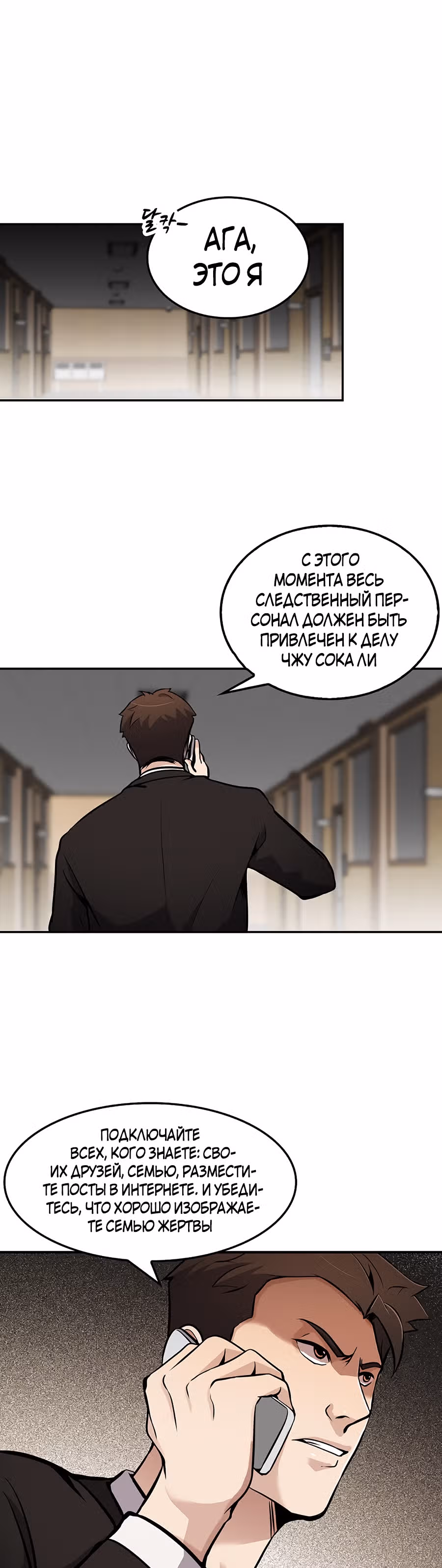 Жизнь заново — Том 1 · Глава 67, страница 23