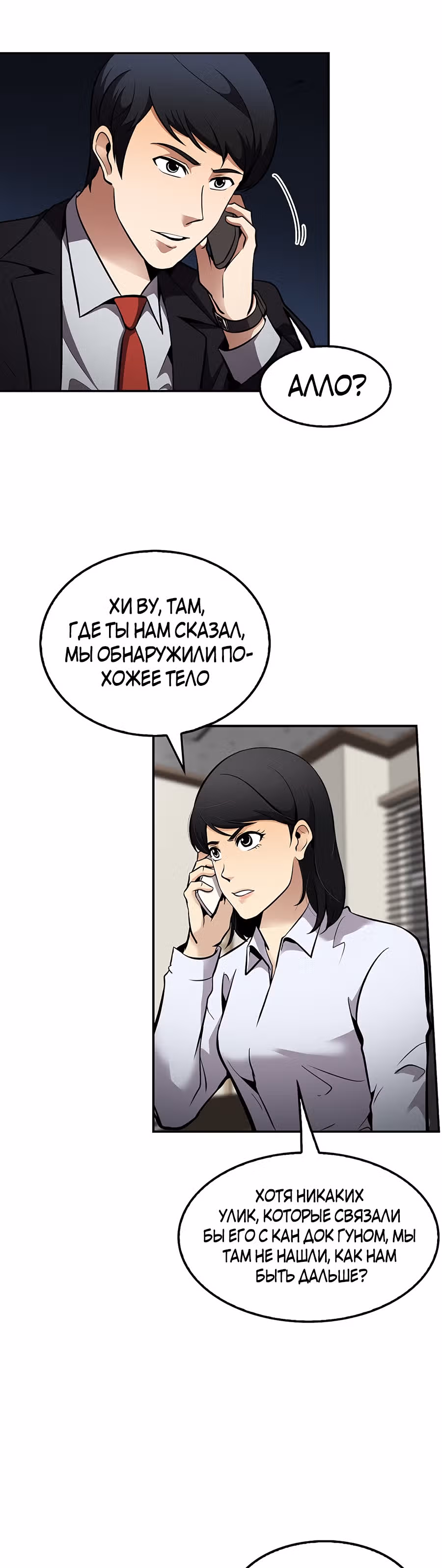 Жизнь заново — Том 1 · Глава 67, страница 25