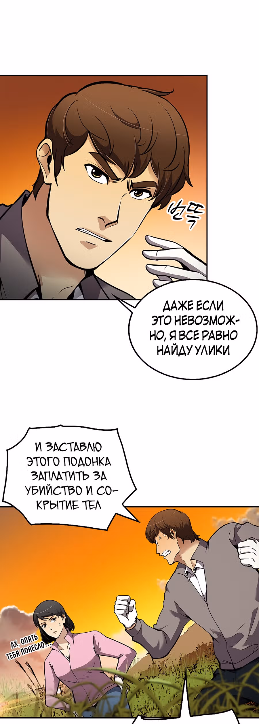Жизнь заново — Том 1 · Глава 67, страница 4