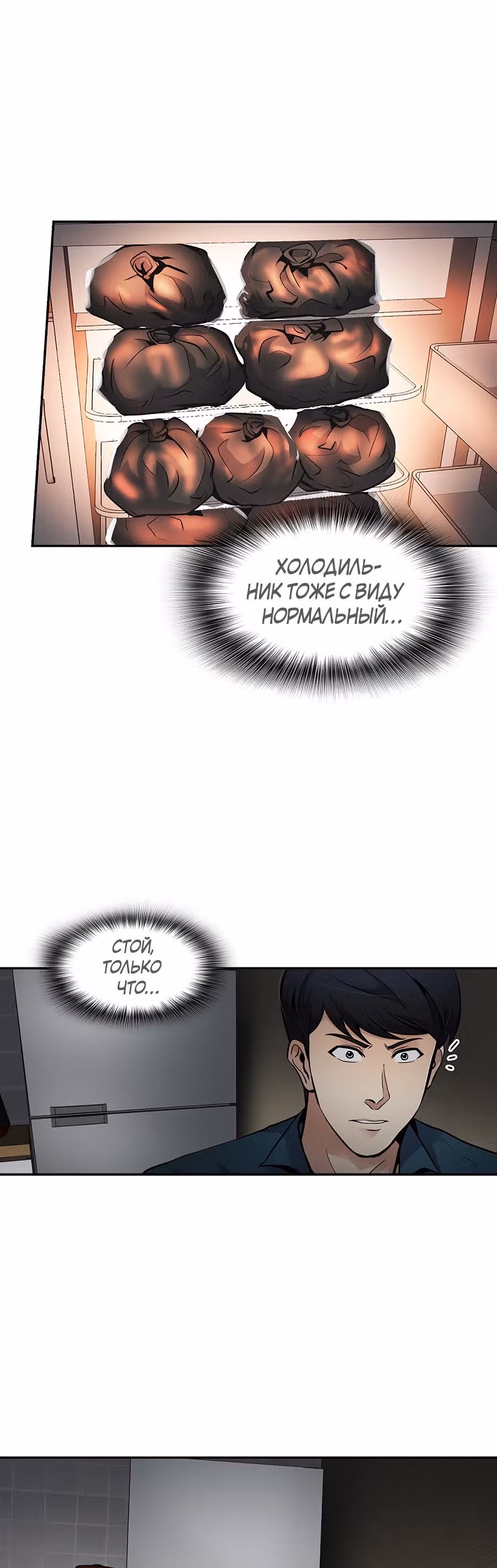 Жизнь заново — Том 1 · Глава 67, страница 51