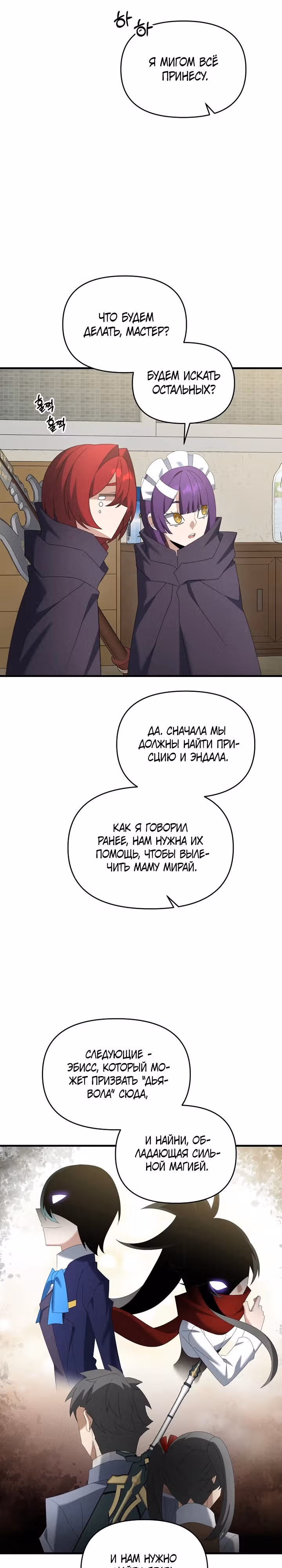 Ленивый мечник — Том 1 · Глава 107, страница 18