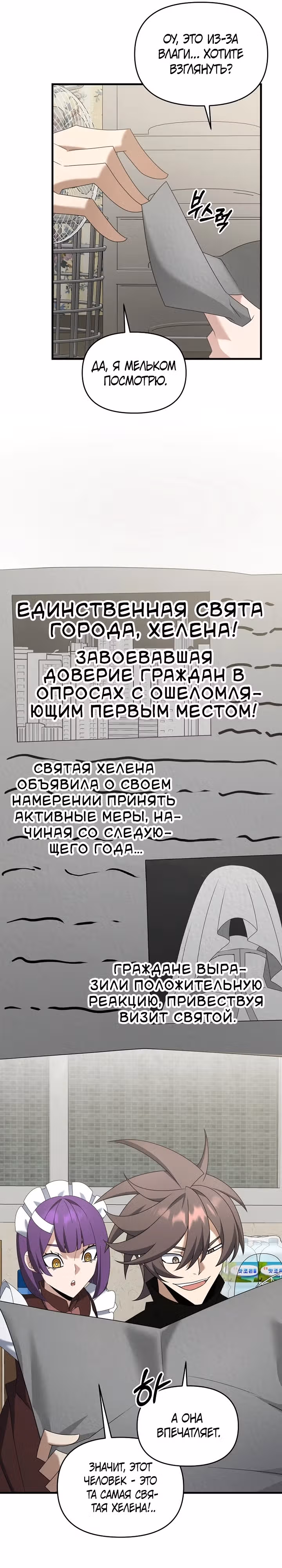 Ленивый мечник — Том 1 · Глава 107, страница 20