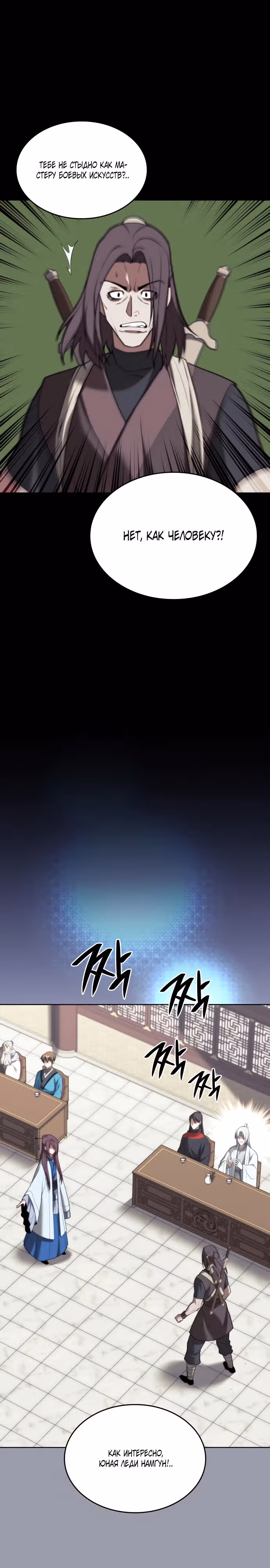Мемуары Сонби: возвращение к истокам — Том 2 · Глава 106, страница 21
