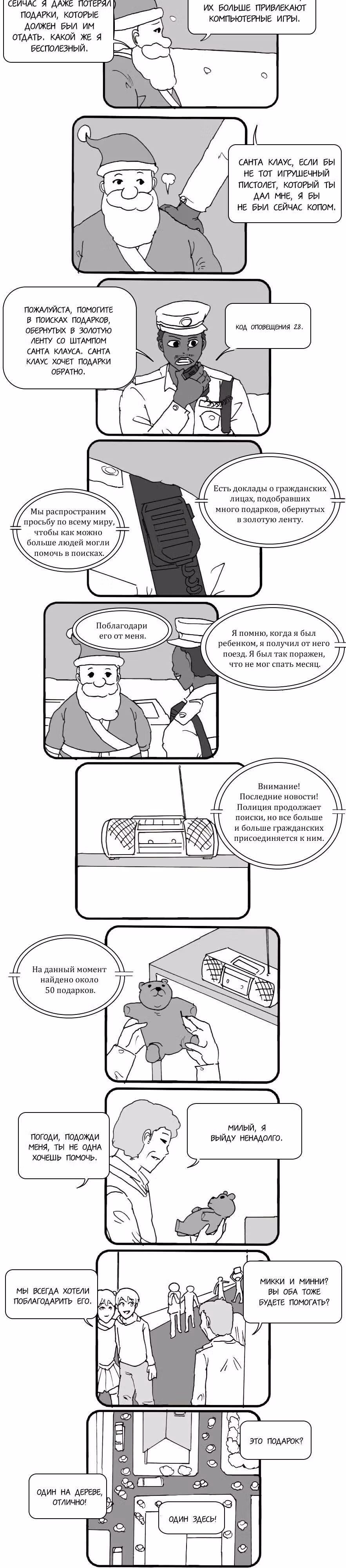 Душевная манга от Кипэн — Том 1 · Глава 30, страница 2