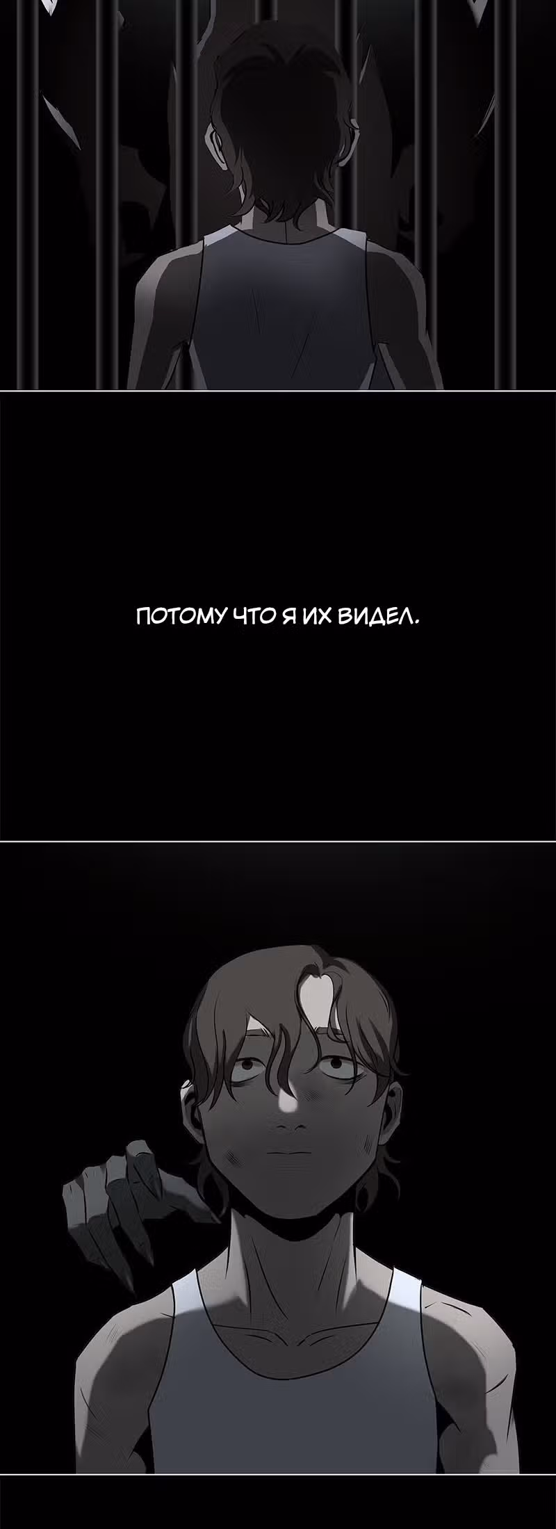 Завет — Том 1 · Глава 8, страница 2