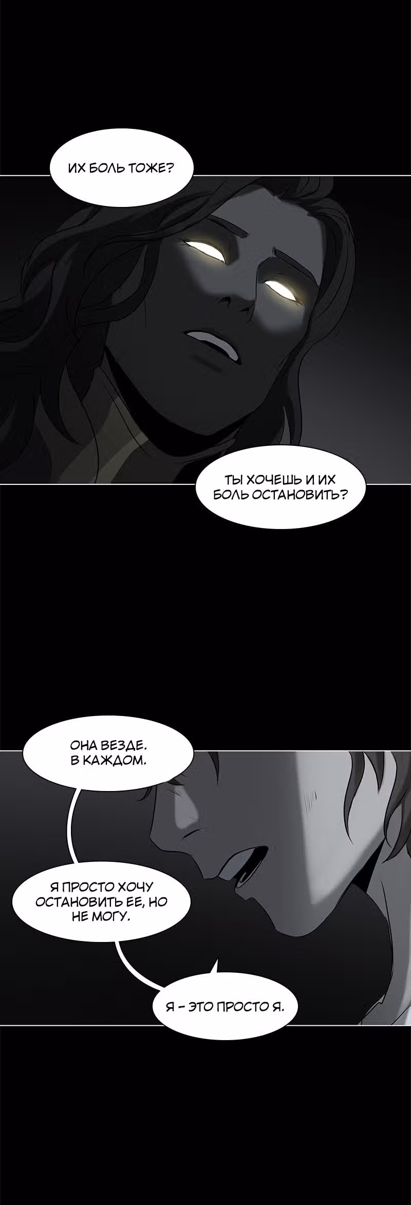 Завет — Том 1 · Глава 8, страница 12