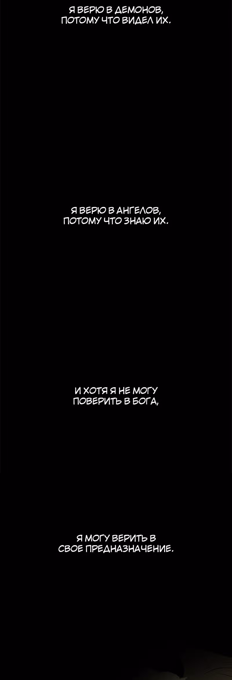 Завет — Том 1 · Глава 8, страница 17