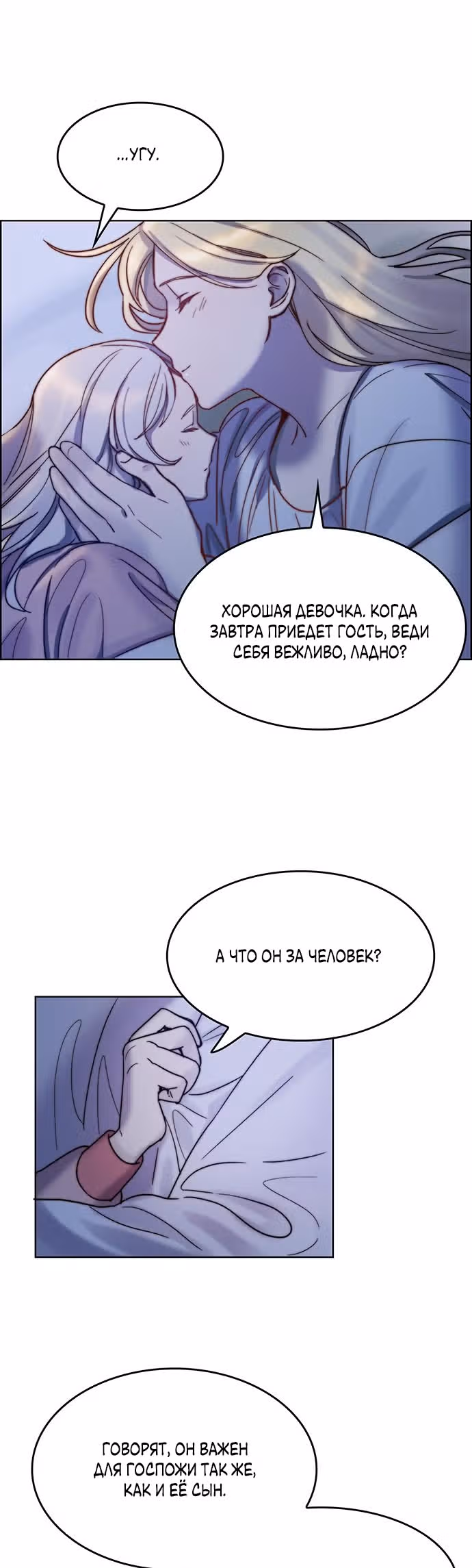 Сиерра — Том 1 · Глава 3, страница 28
