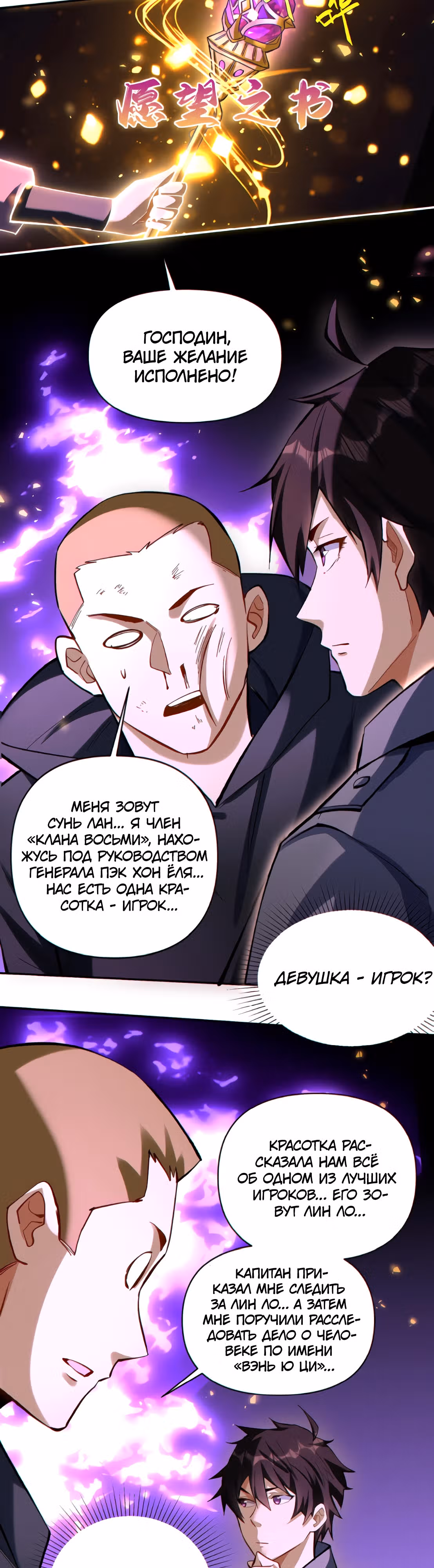 Я хочу стать богом — Том 1 · Глава 17, страница 11