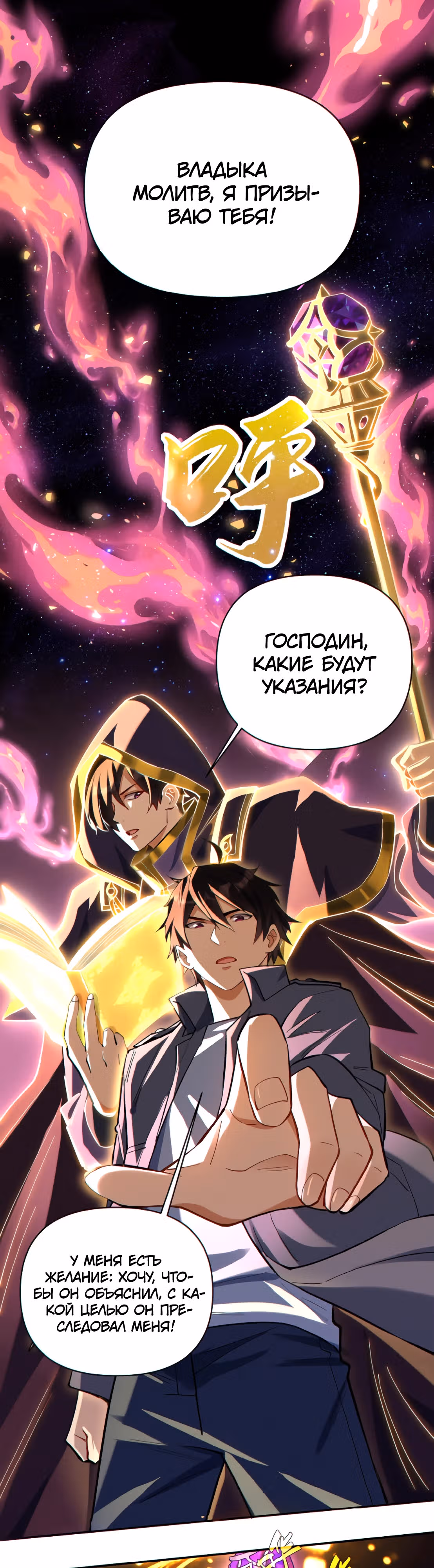 Я хочу стать богом — Том 1 · Глава 17, страница 10