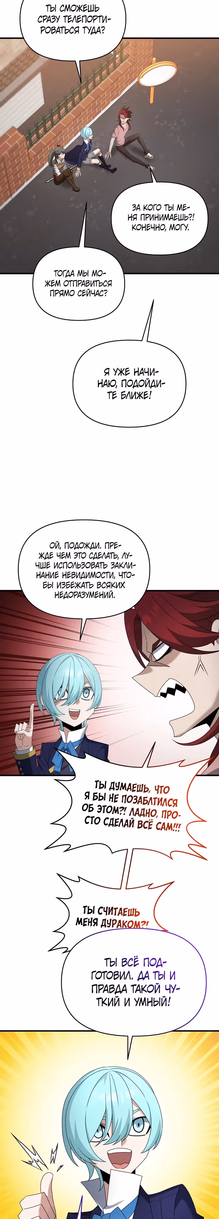Ленивый мечник — Том 1 · Глава 108, страница 3