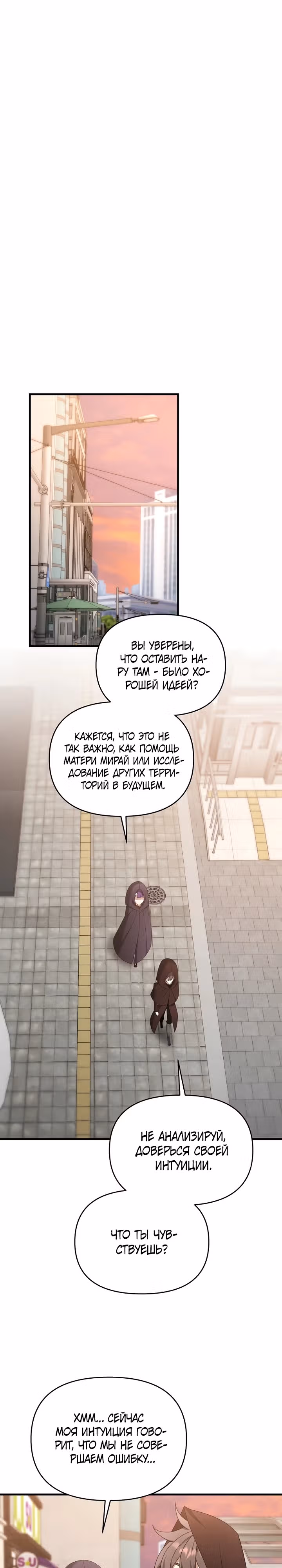 Ленивый мечник — Том 1 · Глава 108, страница 6