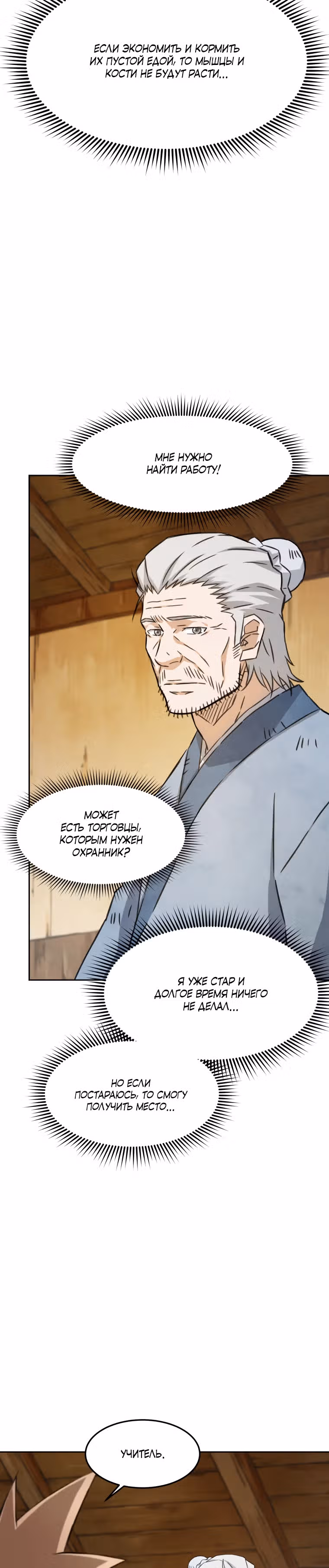Старший брат Сон Ю — Том 1 · Глава 3, страница 24