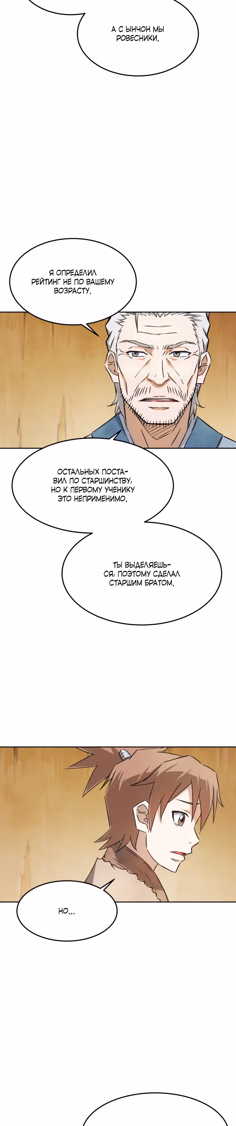 Старший брат Сон Ю — Том 1 · Глава 3, страница 26