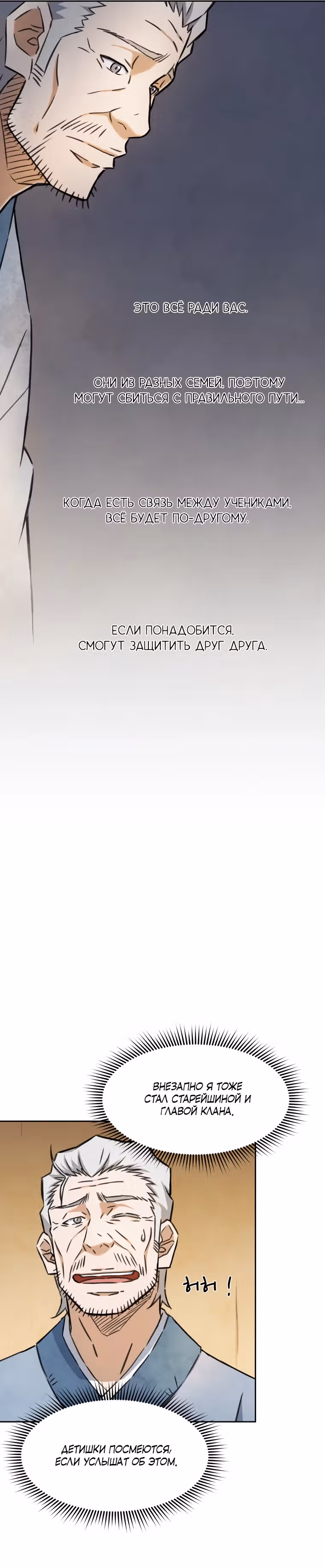 Старший брат Сон Ю — Том 1 · Глава 3, страница 29