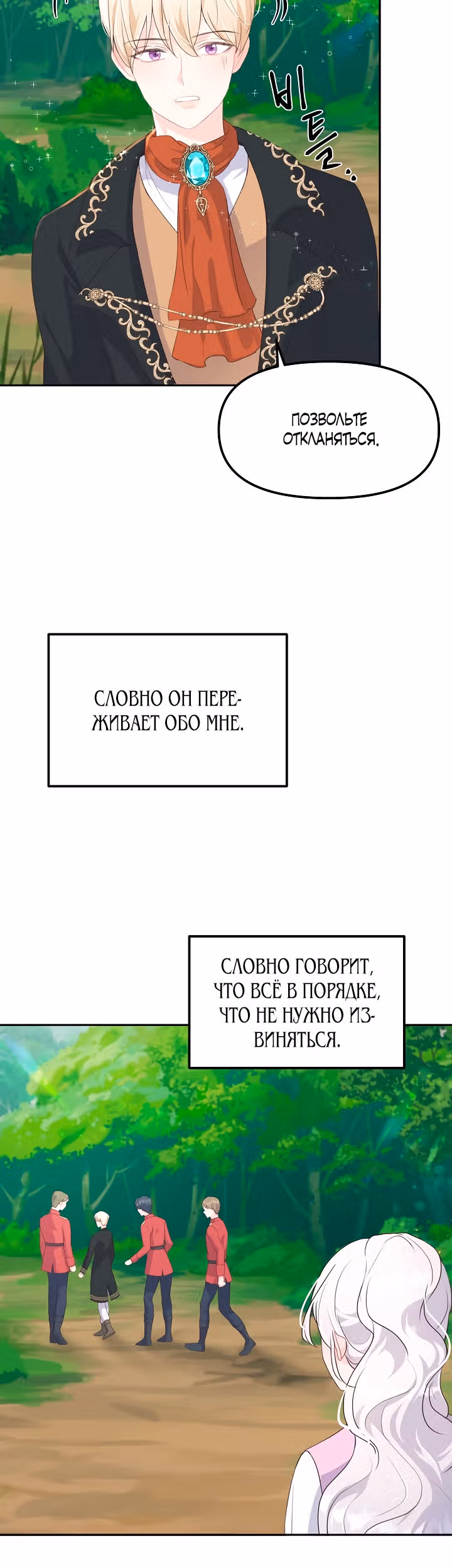 Он любил мою сестру — Том 1 · Глава 10, страница 2