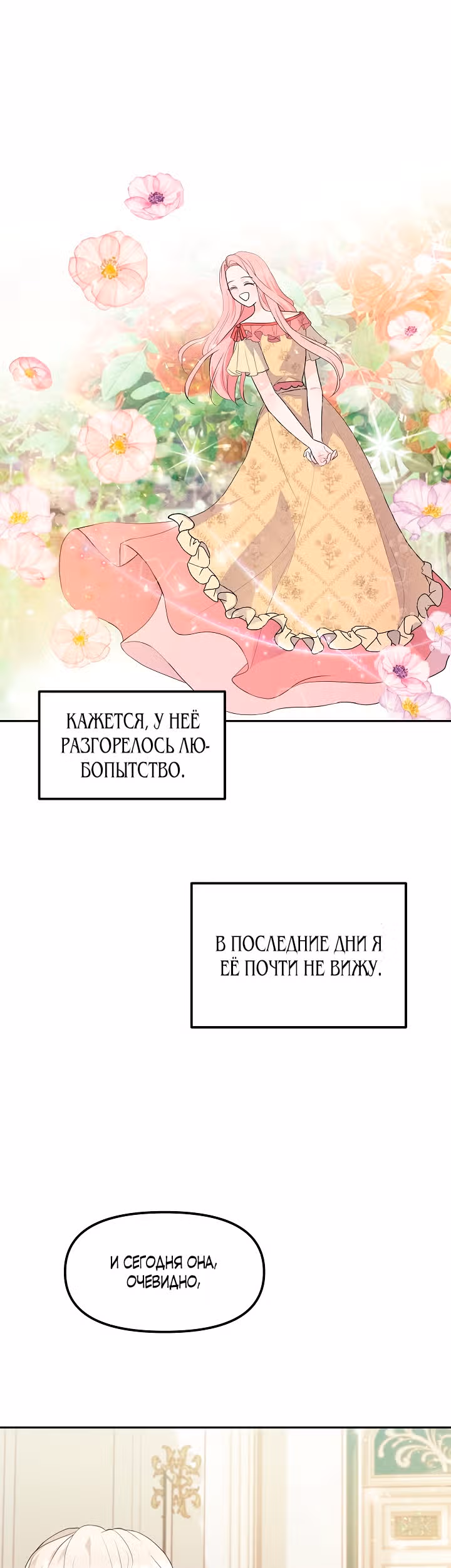 Он любил мою сестру — Том 1 · Глава 10, страница 13