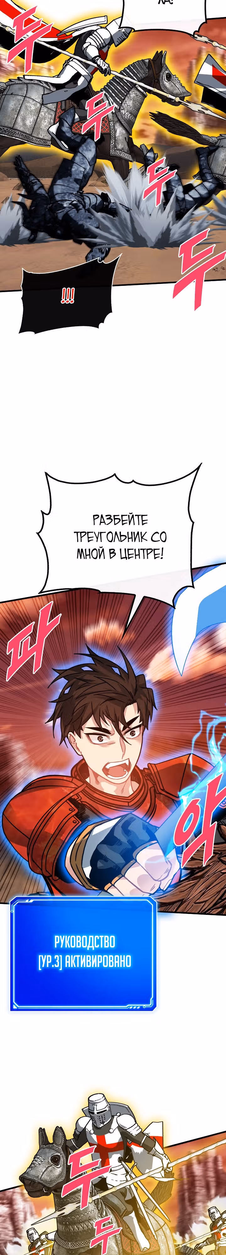 Мне предначертано стать Охотником SSS-класса — Том 3 · Глава 90, страница 3