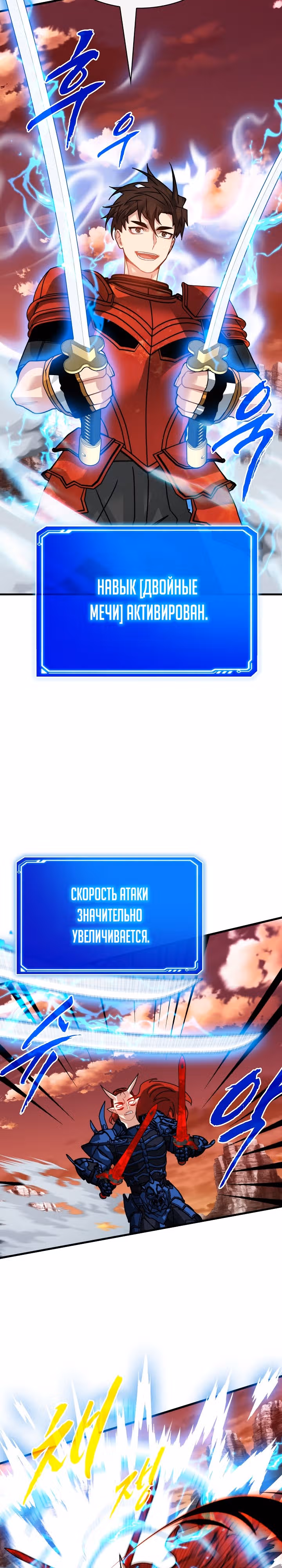 Мне предначертано стать Охотником SSS-класса — Том 3 · Глава 90, страница 29