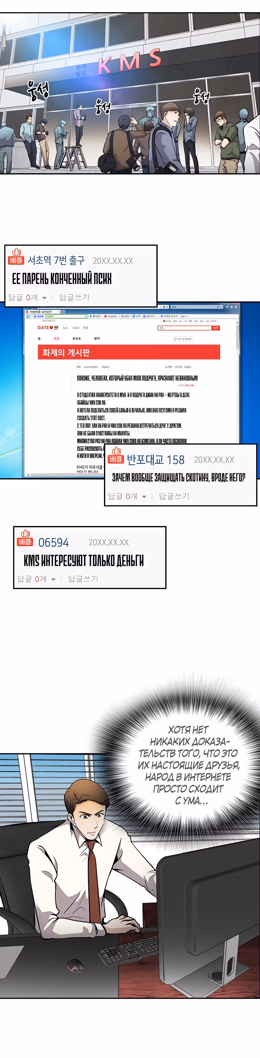 Жизнь заново — Том 1 · Глава 68, страница 19