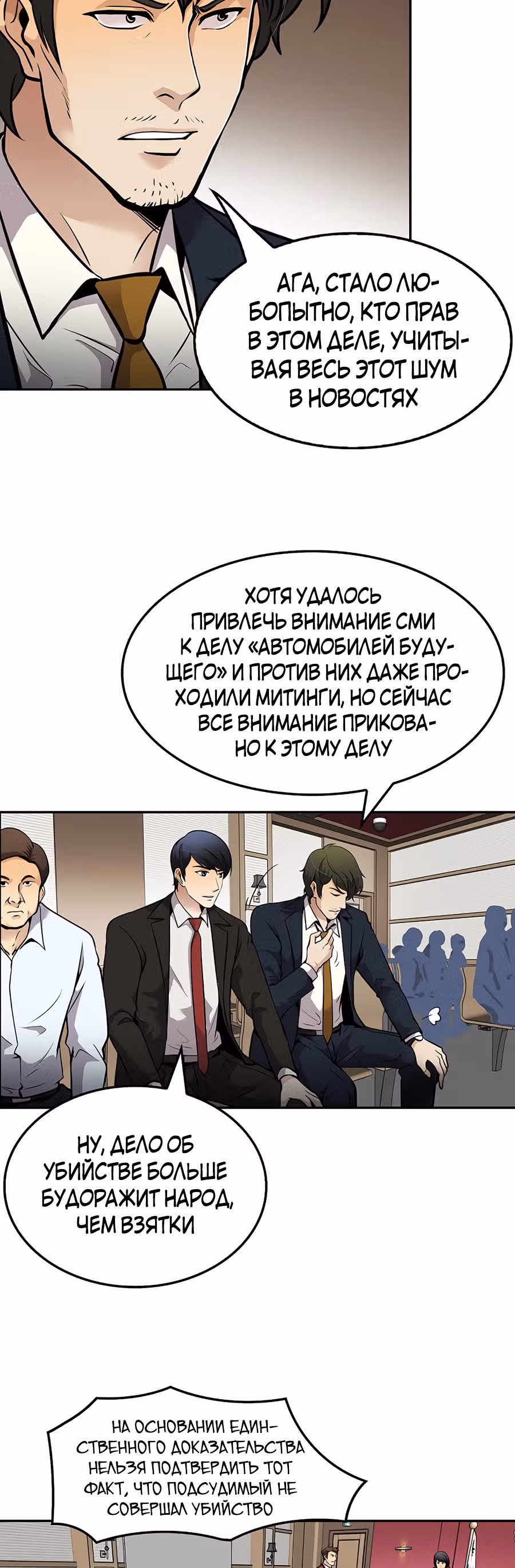 Жизнь заново — Том 1 · Глава 68, страница 32