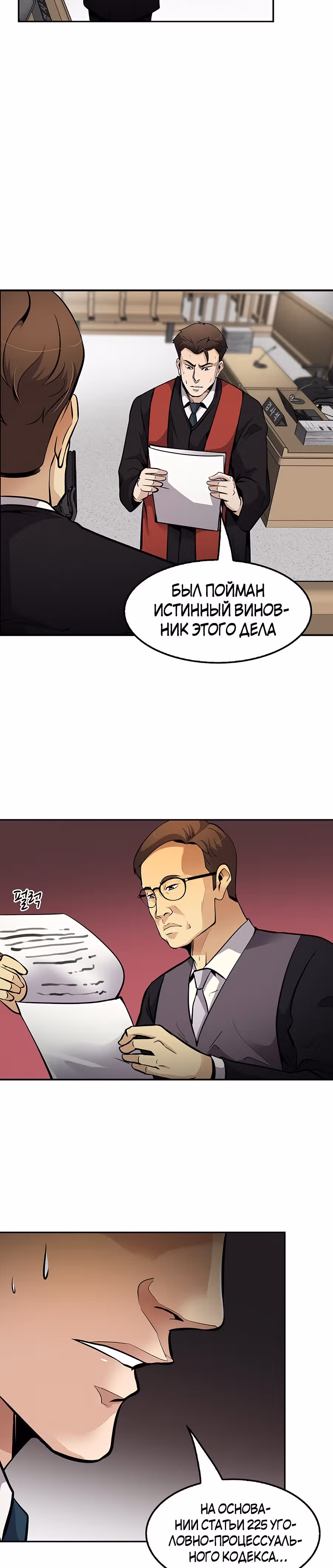 Жизнь заново — Том 1 · Глава 68, страница 38