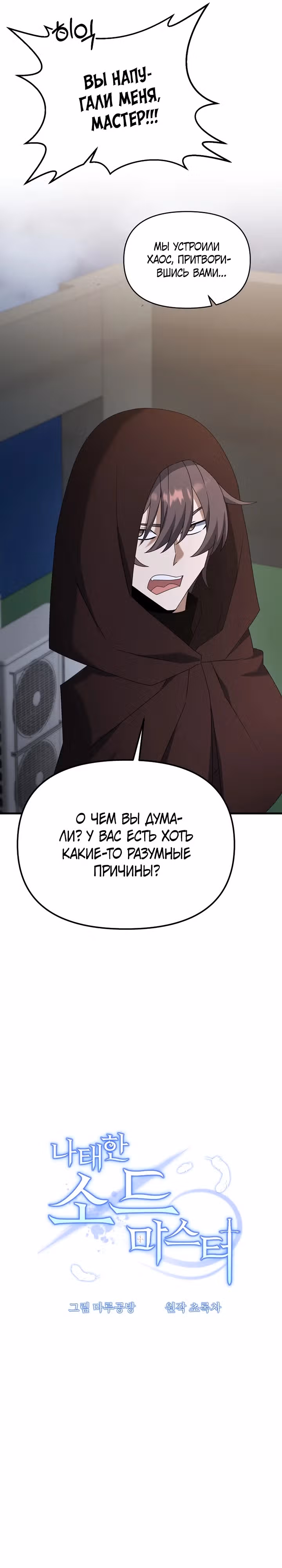 Ленивый мечник — Том 1 · Глава 109, страница 11