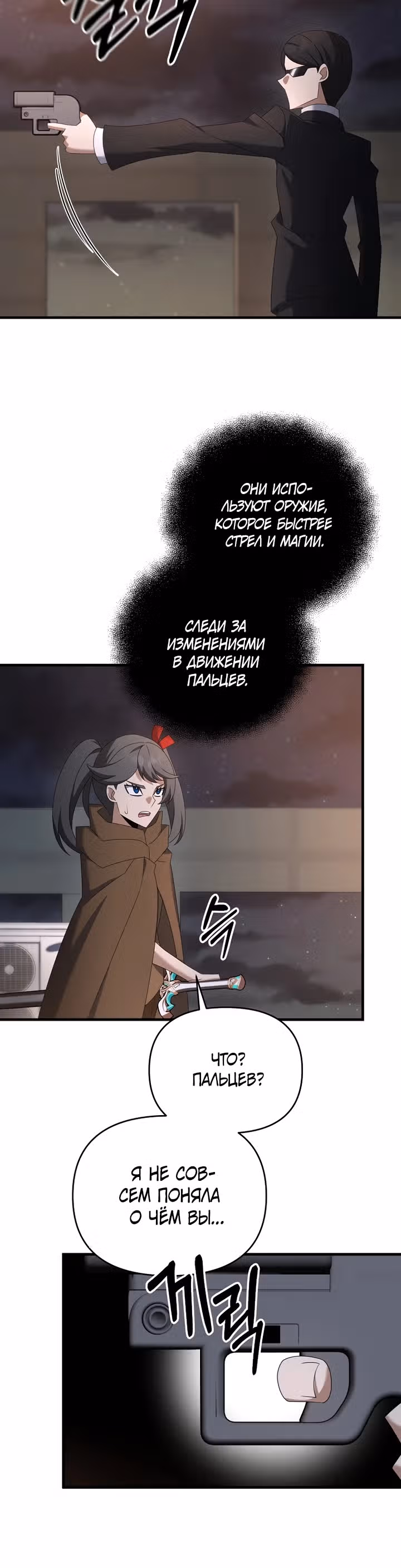 Ленивый мечник — Том 1 · Глава 109, страница 15