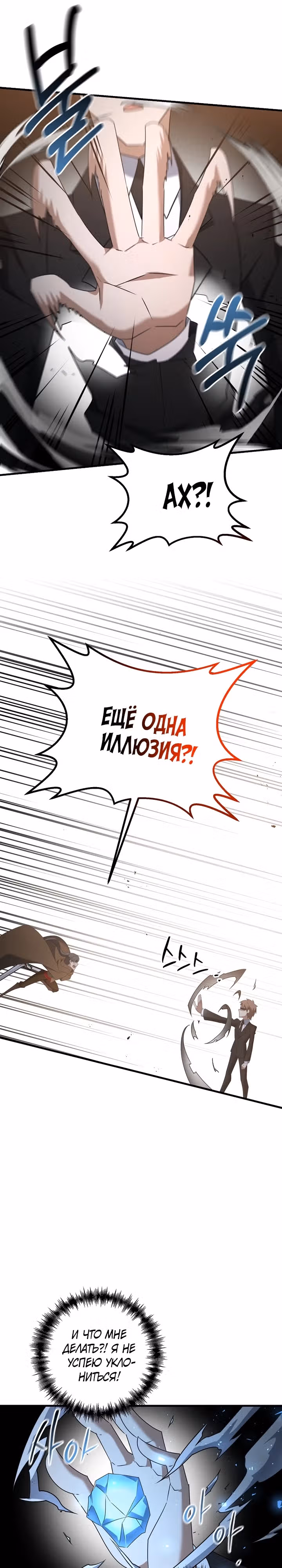 Ленивый мечник — Том 1 · Глава 109, страница 21