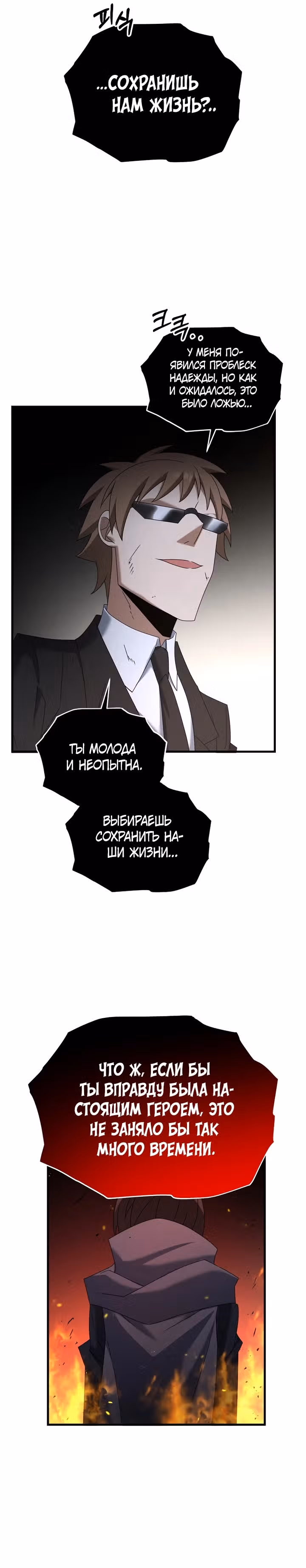 Ленивый мечник — Том 1 · Глава 109, страница 25