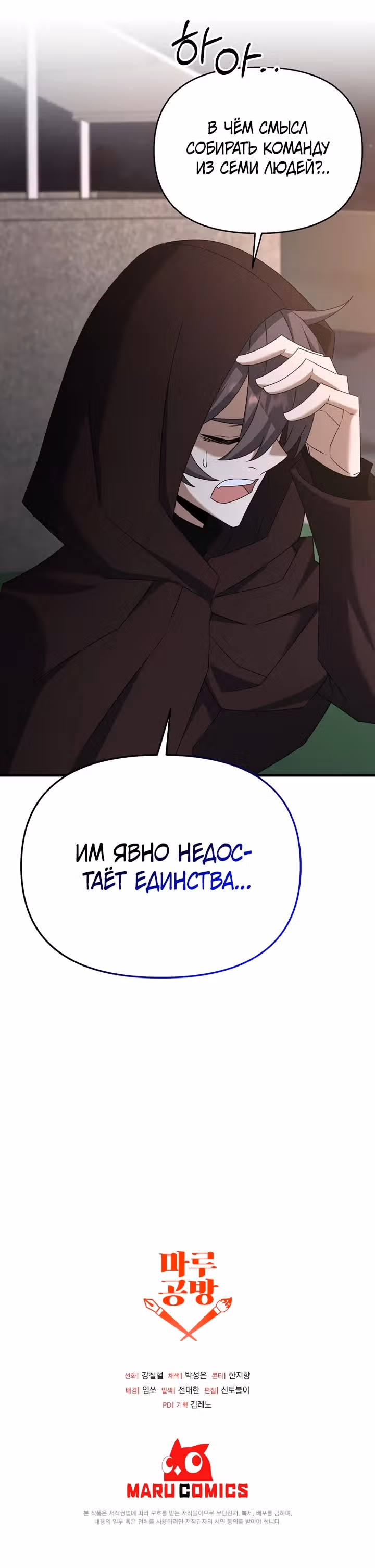 Ленивый мечник — Том 1 · Глава 109, страница 29