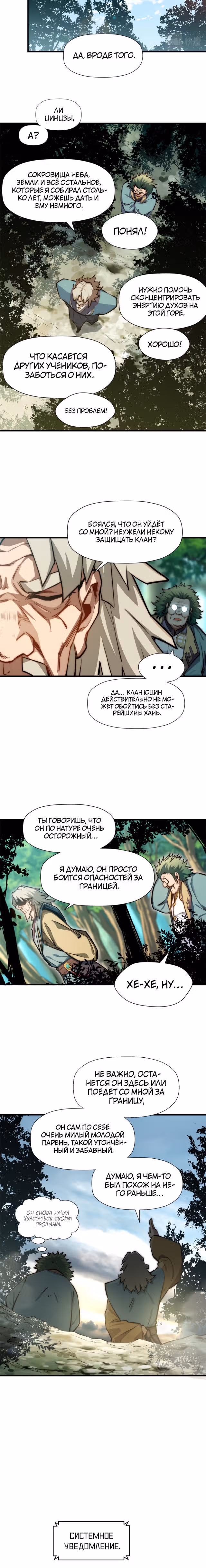 Высшая удача, спокойно культивируемая в течение тысяч лет — Том 1 · Глава 53, страница 14