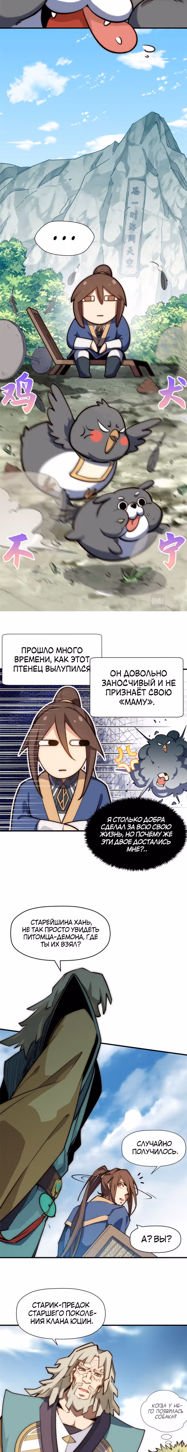 Высшая удача, спокойно культивируемая в течение тысяч лет — Том 1 · Глава 53, страница 8