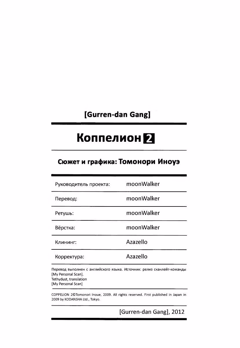 Коппелион — Том 2 · Глава 17, страница 25