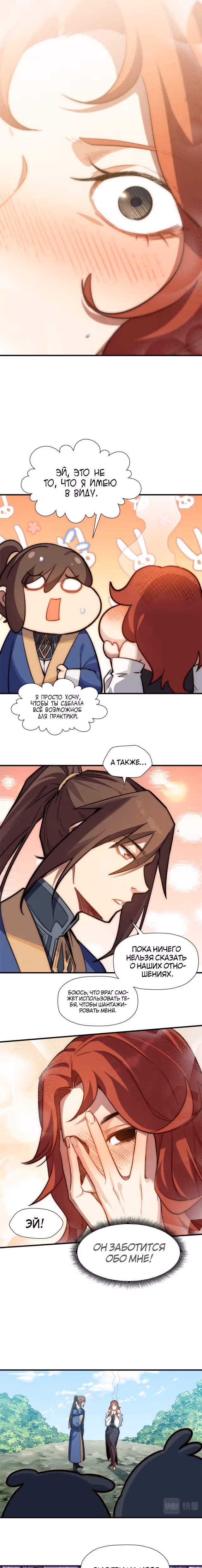 Высшая удача, спокойно культивируемая в течение тысяч лет — Том 1 · Глава 54, страница 5