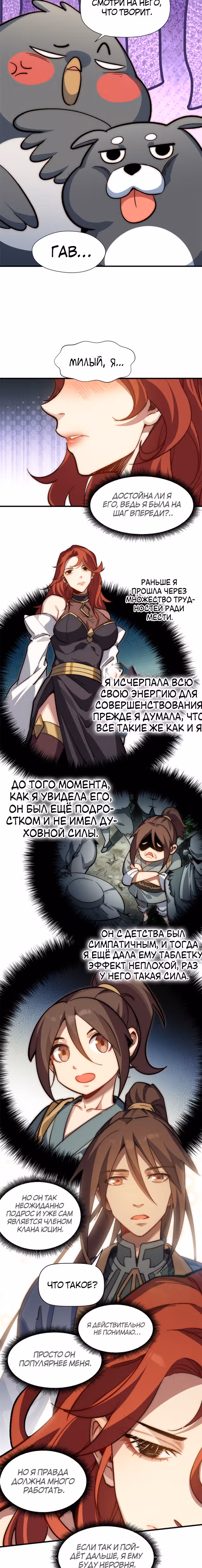 Высшая удача, спокойно культивируемая в течение тысяч лет — Том 1 · Глава 54, страница 6