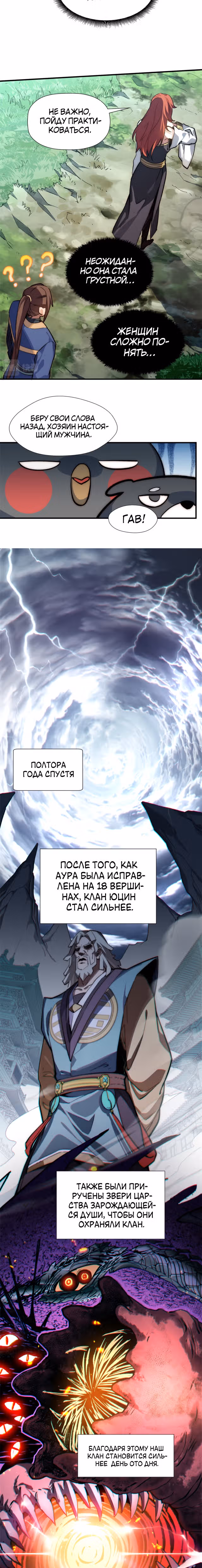 Высшая удача, спокойно культивируемая в течение тысяч лет — Том 1 · Глава 54, страница 7