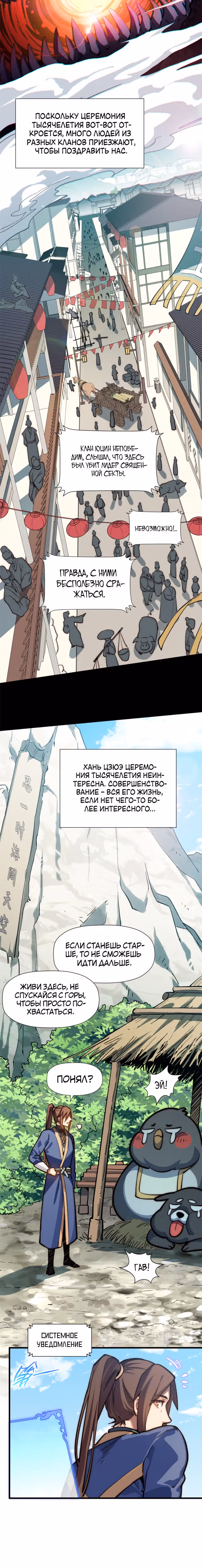 Высшая удача, спокойно культивируемая в течение тысяч лет — Том 1 · Глава 54, страница 8