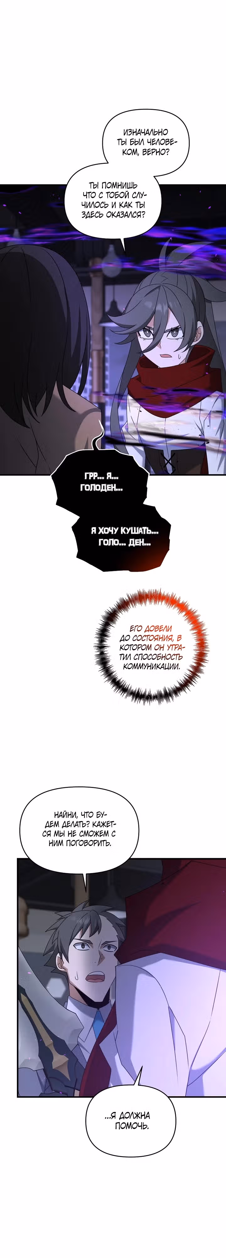 Ленивый мечник — Том 1 · Глава 110, страница 11