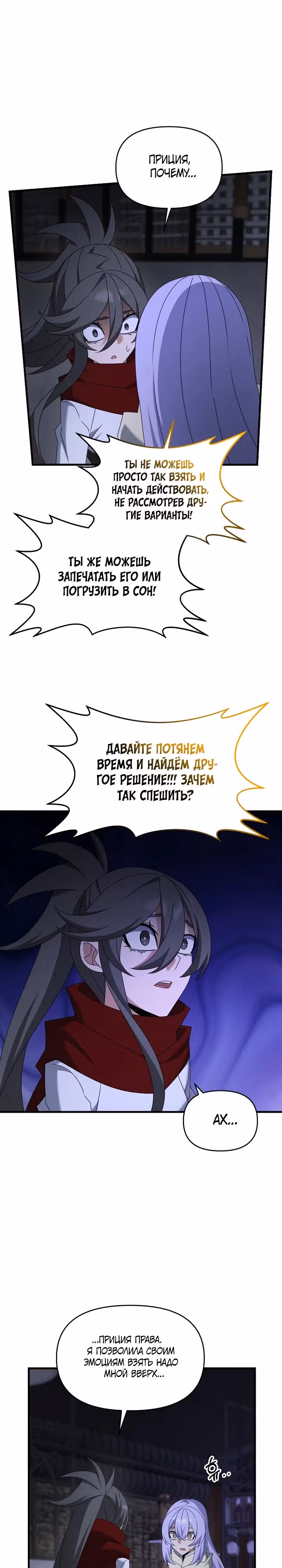 Ленивый мечник — Том 1 · Глава 110, страница 16